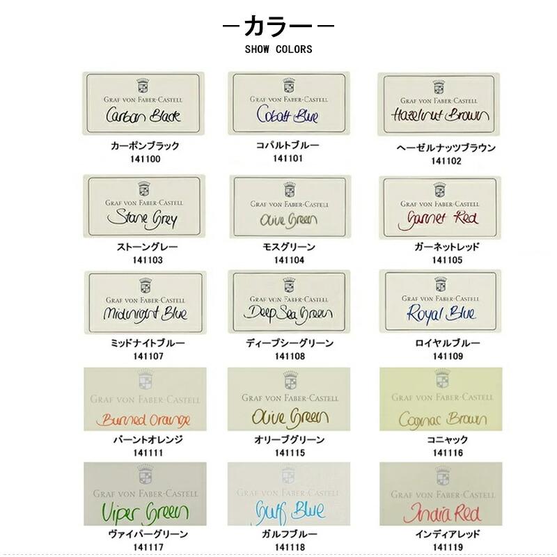 ファーバーカステル Faber-Castell 伯爵コレクション カートリッジ