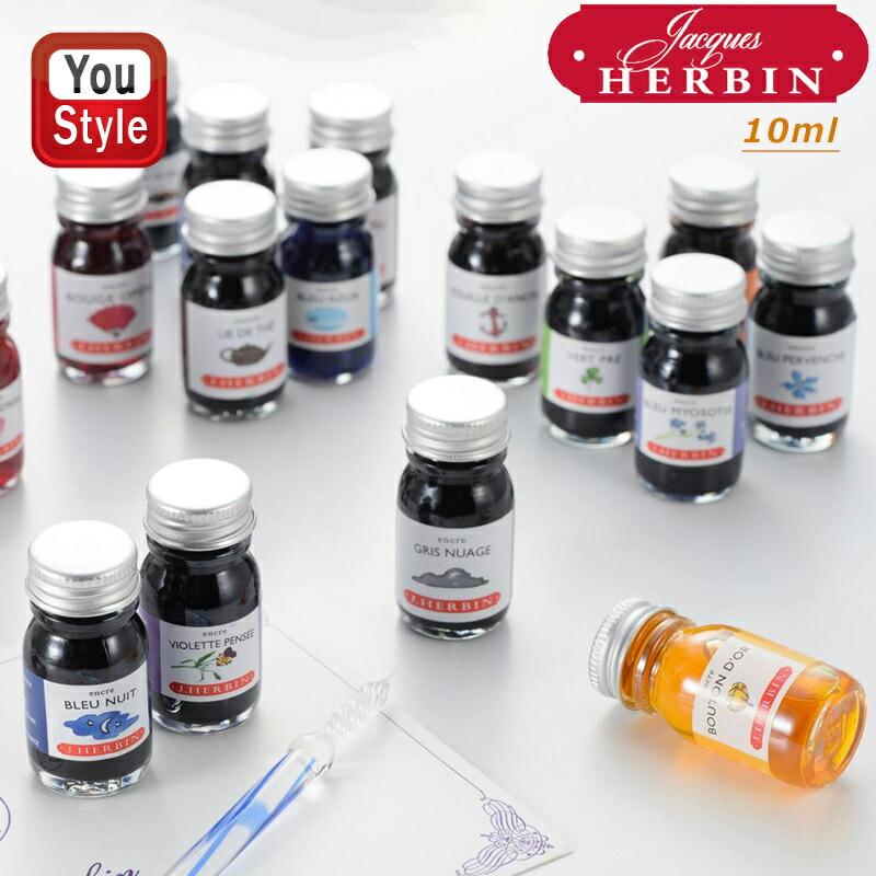 エルバン Herbin トラディショナルインク ボトルインク 10ml 全16色