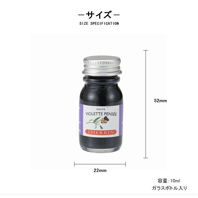 エルバン Herbin トラディショナルインク ボトルインク 10ml 全16色