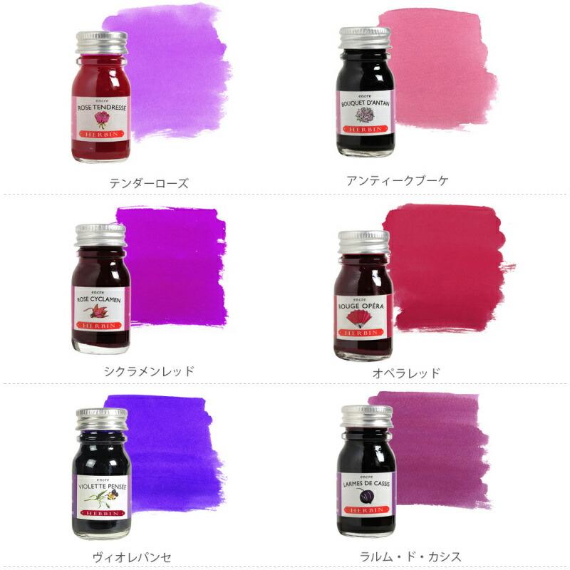 エルバン Herbin トラディショナルインク ボトルインク 10ml 全16色