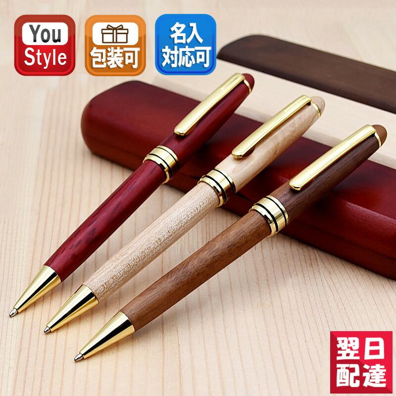 木製ボールペン ケースセット 木軸 天然木製 名入れボールペン ウッドボールペン ケースセット ウッドペン くるみ木 メープル ローズ Yahoo Ks Bn You Style 通販 Yahoo ショッピング