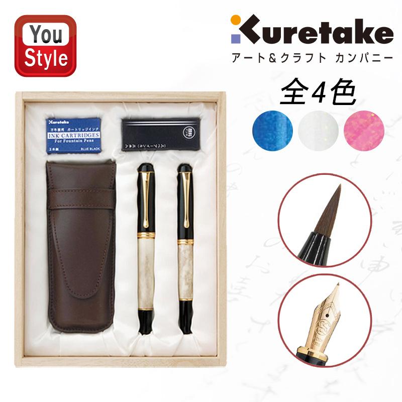 呉竹 在庫一掃 赤字セール 万年毛筆 KURETAKE 夢銀河 鹿角セット(万年