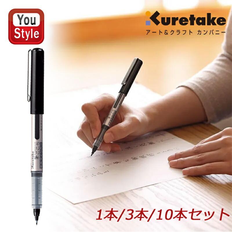 呉竹 「まとめ買いがお得！」呉竹 KURETAKE 筆風サインペン 筆ごこち