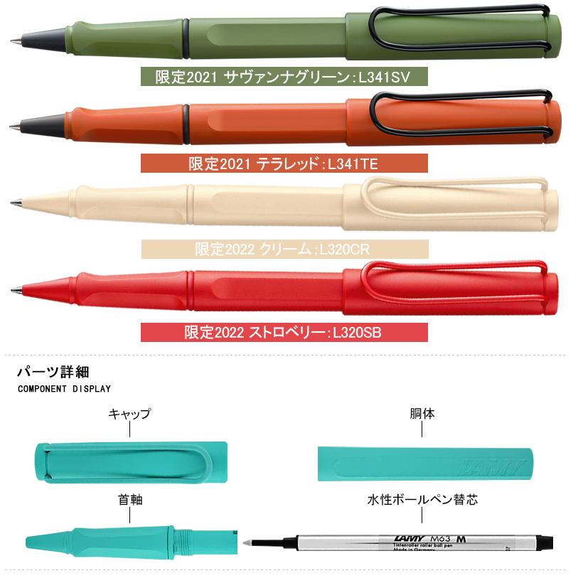 限定品 名入れ ローラーボールペン ラミー LAMY サファリ Safari ローラーボールペン L313/L336/L321/L341/L320 全10色  名前入り 名入り｜youstyle-pen｜04