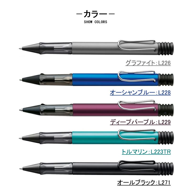 アルスター ラミー 油性ボールペン LAMY AL-star ブラック中字 10色