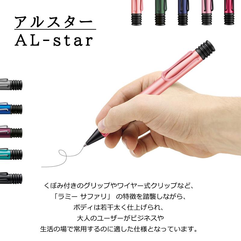 アルスター ラミー 油性ボールペン LAMY AL-star ブラック中字 10色