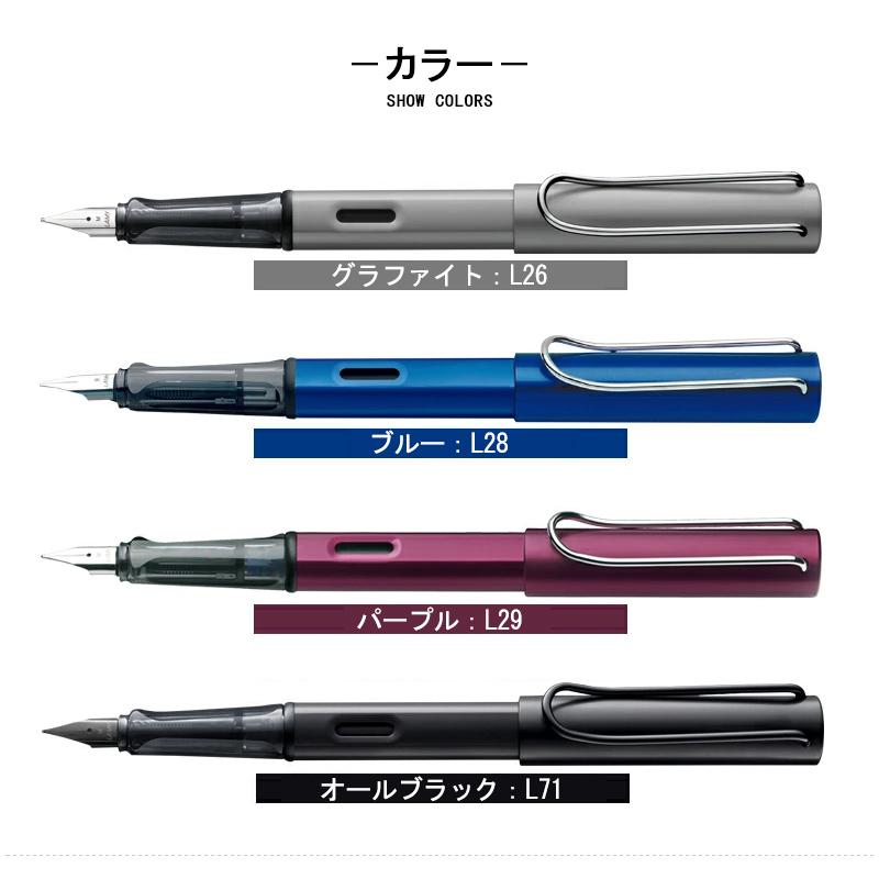 アルスター ラミー 万年筆 LAMY AL-star グラファイト L26/ブルー L28