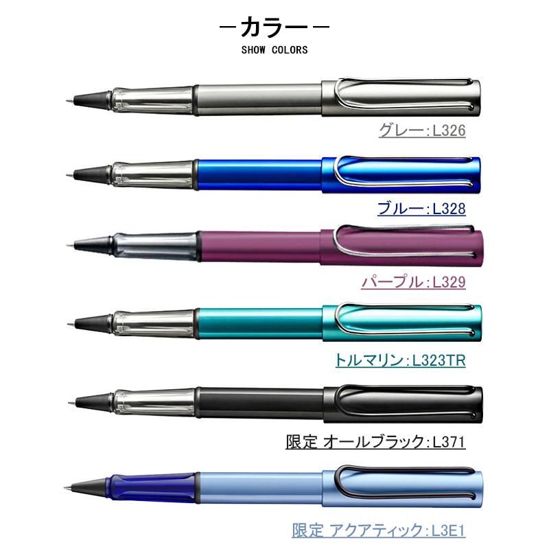 アルスター ラミー ローラーボール LAMY AL-star 限定 軽量 13色選択
