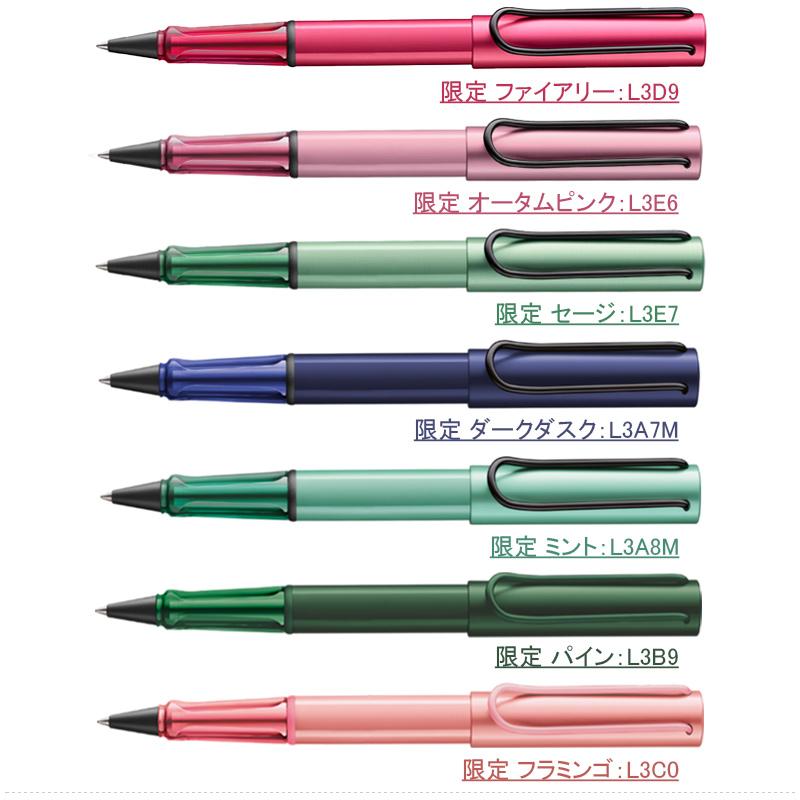 アルスター ラミー ローラーボール LAMY AL-star 限定 軽量 13色選択