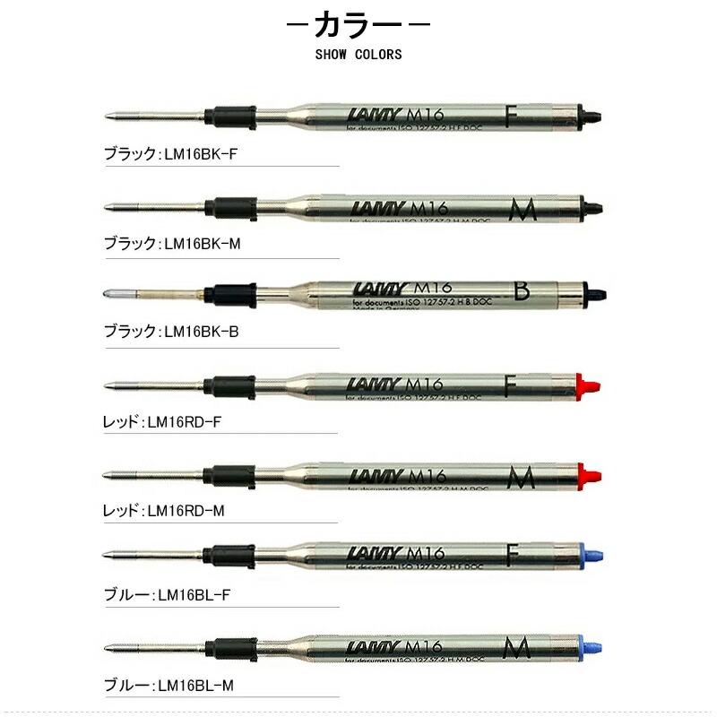 LAMY（ラミー） 「1本・3本同色セット」ラミー ボールペン替芯 油性