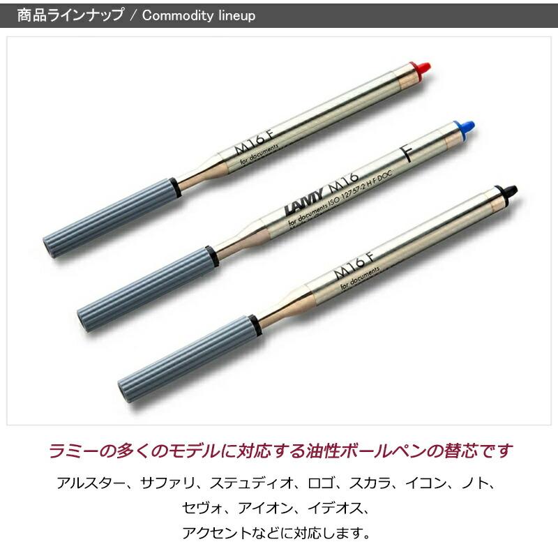 LAMY（ラミー） 「1本・3本同色セット」ラミー ボールペン替芯 油性