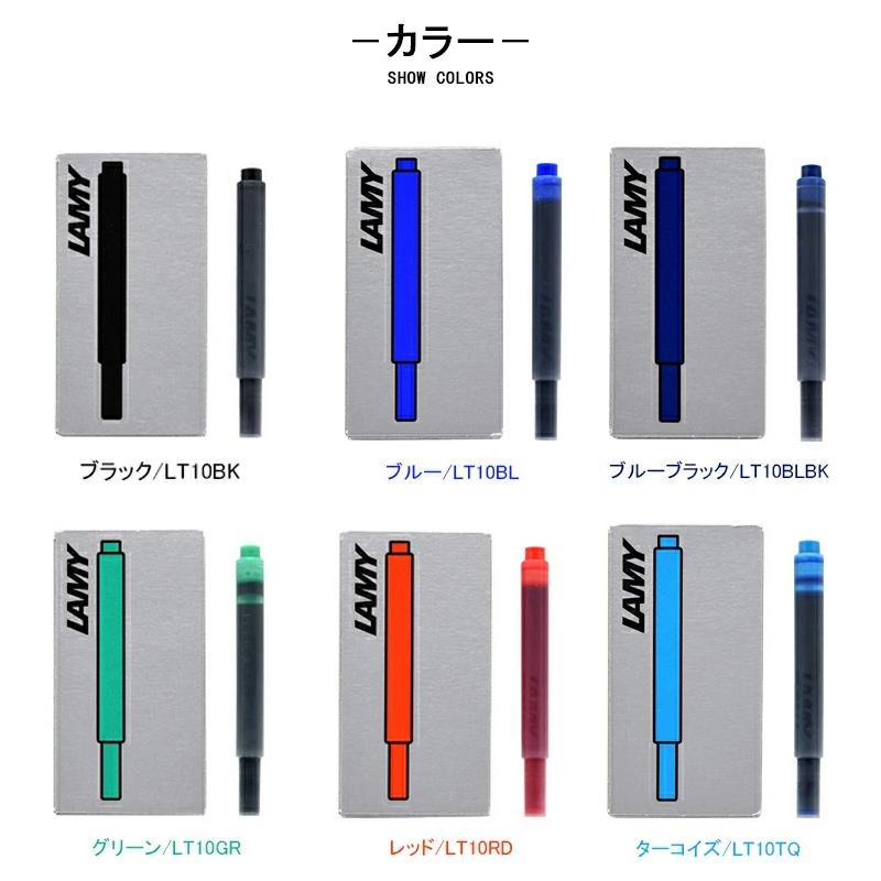 LAMY（ラミー） 「まとめ買いがお得！同色セット」ラミー 万年筆用