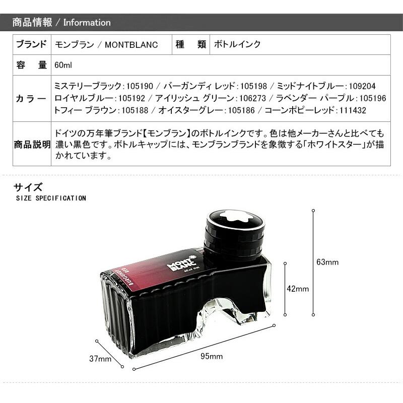 モンブラン ボトルインク 60ml インク 万年筆インク 万年筆用 カラーインク MONTBLANC 全9色 BT60｜youstyle-pen｜03