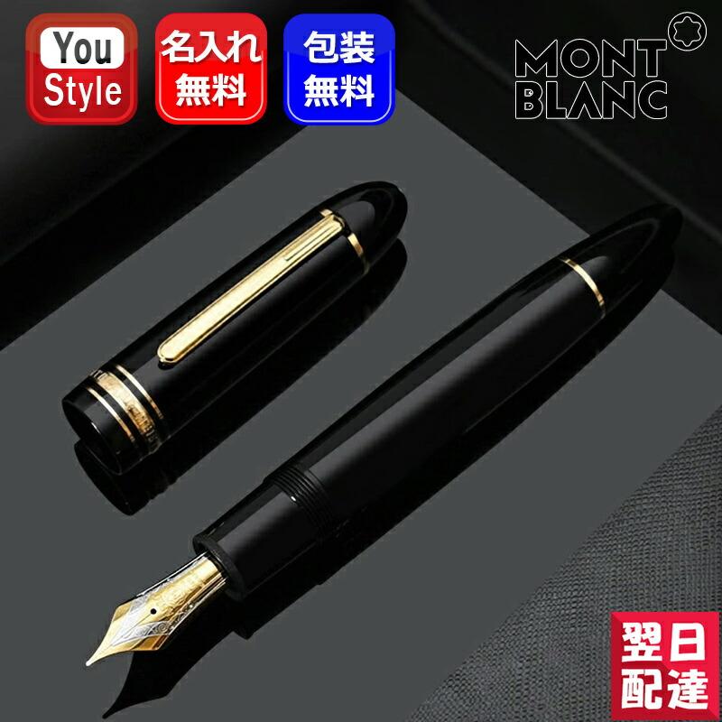 万年筆 名入れ モンブラン MONTBLANC 149 マイスターシュテュック 吸入式 ゴールドコーティング Gold Fountain EF F M  B 2年間メーカー国際保証付 : yahoo-mb149-f : You STYLE - 通販 - Yahoo!ショッピング