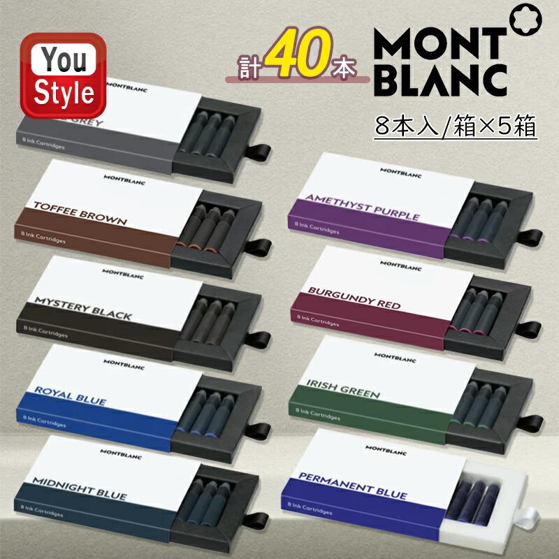 モンブラン　万年　14k グリーン　＋　インク追加可 MONTBLANC（モンブラン） カートリッジ 8本入り/箱×5箱同色セット 計40