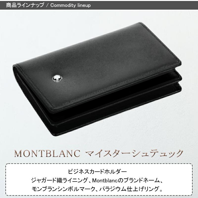 モンブラン(財布) モンブラン MONTBLANC 名刺入れ マイ モンブラン(財布) モンブラン MONTBLANC 名刺入れ マイ