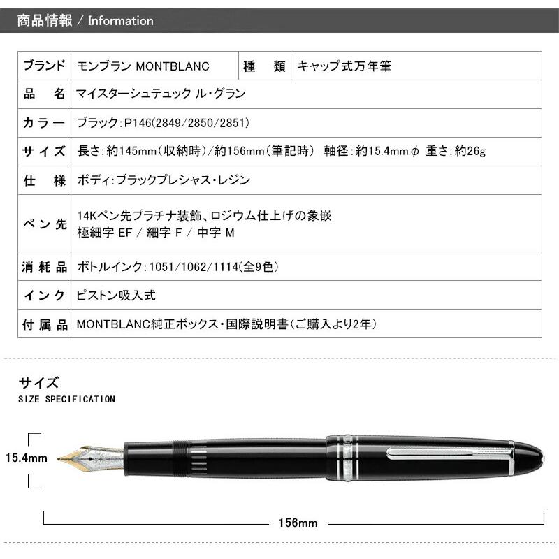 名入れ  万年筆 モンブラン MONTBLANC P146 2851 マイスターシュテュック プラチナライン ル・グラン ギフト 記念品 2年間国際保証付｜youstyle-pen｜03