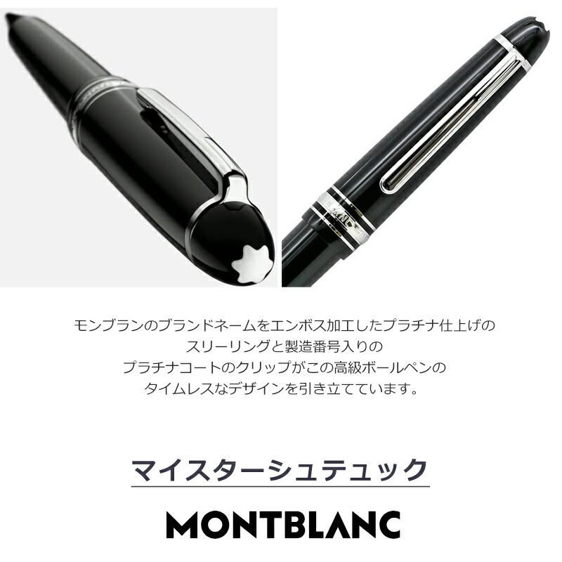 MONTBLANC（筆記具、時計） モンブラン ボールペン マイ