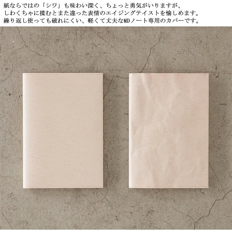 MIDORI（ミドリ） MDノート専用 紙ハードカバー ノートカバー 紙カバー
