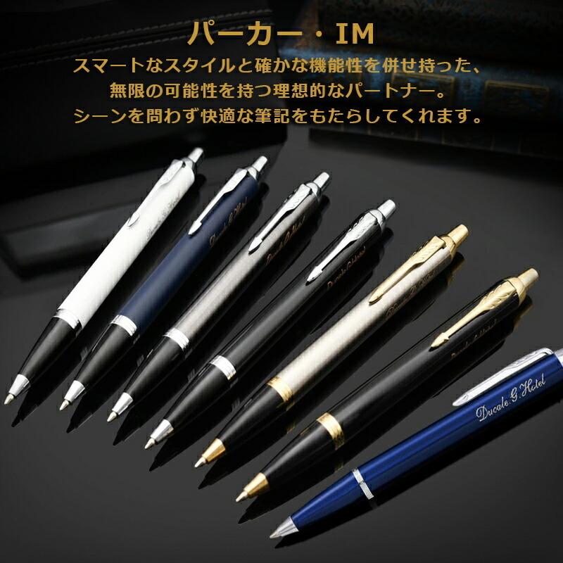 パーカー ボールペン 名入れ IM PARKER 替え芯1本サービス マーク付き ボールペン S11423/19756 PARKER アイエム 全8色 ギフト プレゼント 誕生日 :yahoo-parker-imb3:You STYLE - 通販 - Yahoo!ショッピング パーカー ボールペン 名入れ IM PARKER 替え芯1本サービス マーク付き ボールペン S11423/19756 PARKER アイエム 全8色 ギフト プレゼント 誕生日 :yahoo-parker-imb3:You STYLE - 通販 - Yahoo!ショッピング