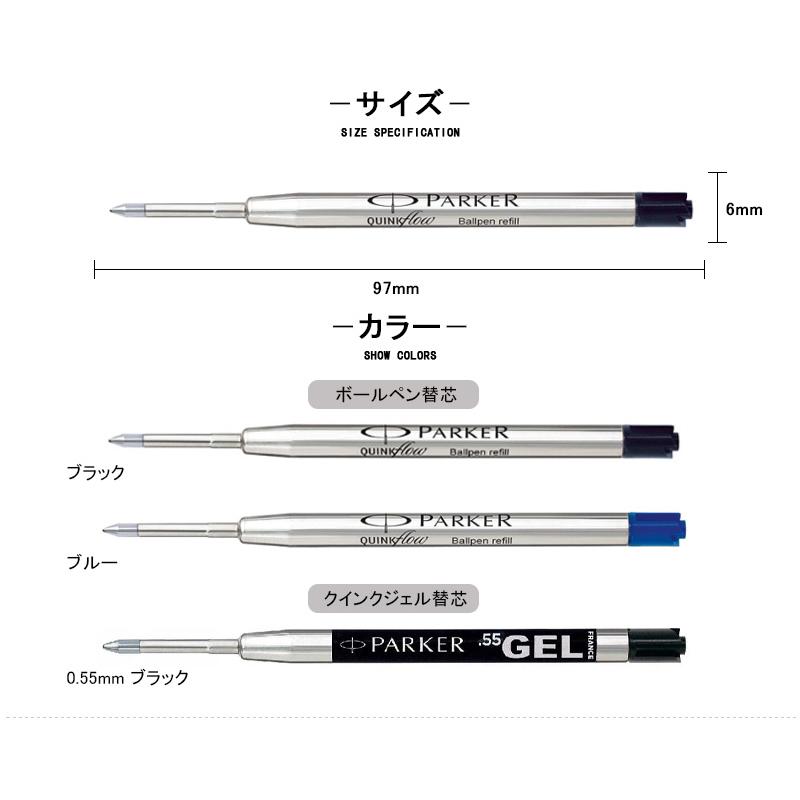 PARKER（パーカー） 替え芯 リフィール クインクフロー ボールペン替え