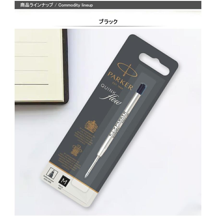 PARKER（パーカー） 替え芯 リフィール クインクフロー ボールペン替え