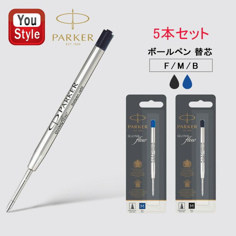 PARKER（パーカー） 替え芯 リフィール クインクフロー ボールペン替え