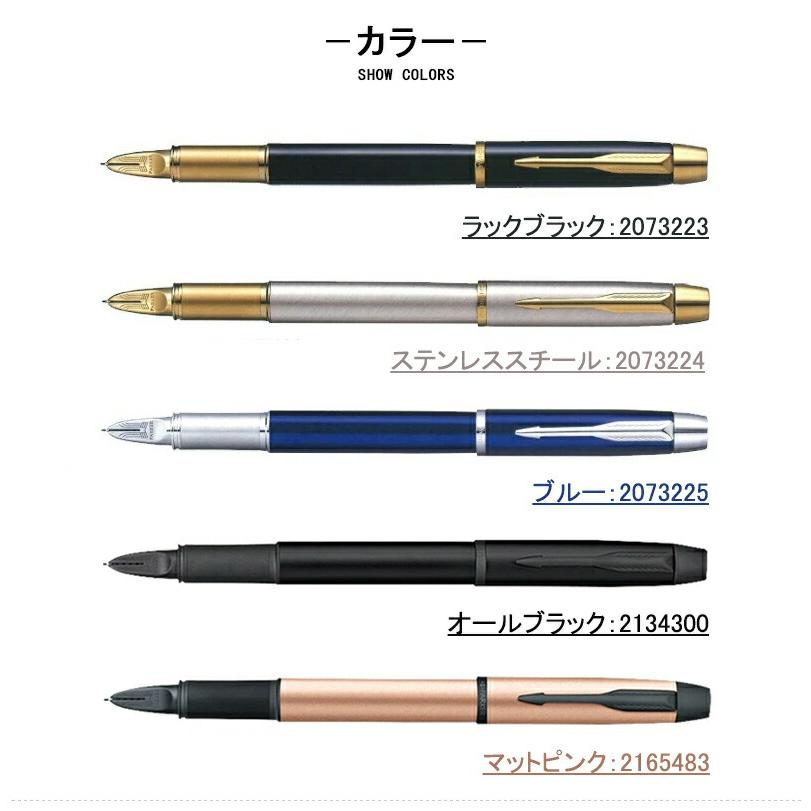 PARKER（パーカー） 名入れ PARKER 5th IM 高級ボールペン ラック
