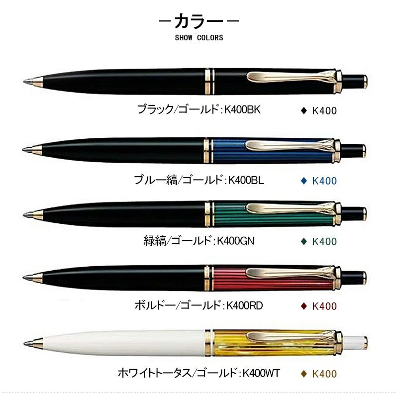 Pelikan（ペリカン） スーベレーン ボールペン PELIKAN K400 ブラック