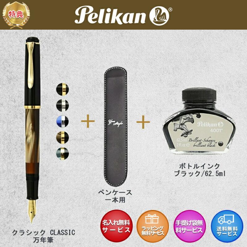 Pelikan(筆記具) 【ボトルインク&オリジナルペンケース Pelikan(筆記具) 【ボトルインク&オリジナルペンケース