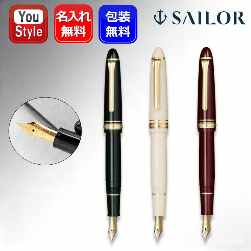 ズーム 名入れ 万年筆 セーラー SAILOR プロフィットスタンダード