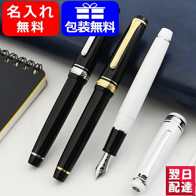 プロフェッショナルギア 名入れ 万年筆 セーラー SAILOR スリム プロフェッショナルギア 名入れ 万年筆 セーラー SAILOR スリム