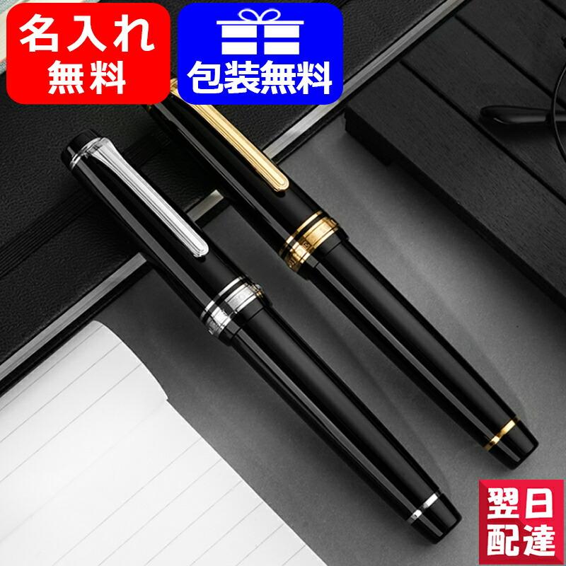 プロフェッショナルギア 名入れ 万年筆 セーラー SAILOR 21金 プロフェッショナルギア 名入れ 万年筆 セーラー SAILOR 21金