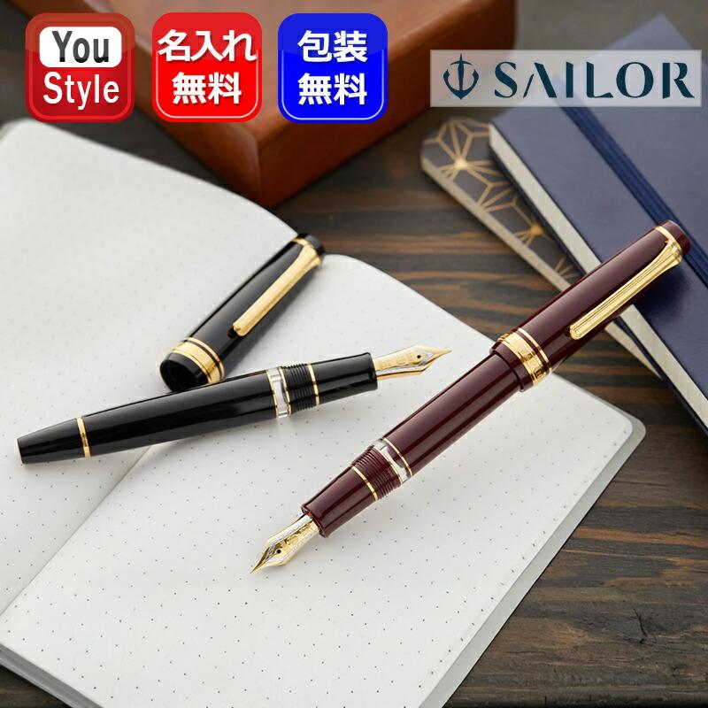 プロフェッショナルギア 名入れ 万年筆 セーラー万年筆 SAILOR レアロ