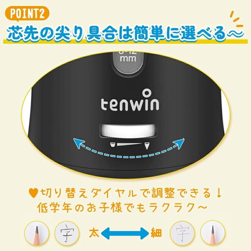 在庫一掃 赤字セール テンウィン 鉛筆削り 電動 Tenwin スパイラル刃