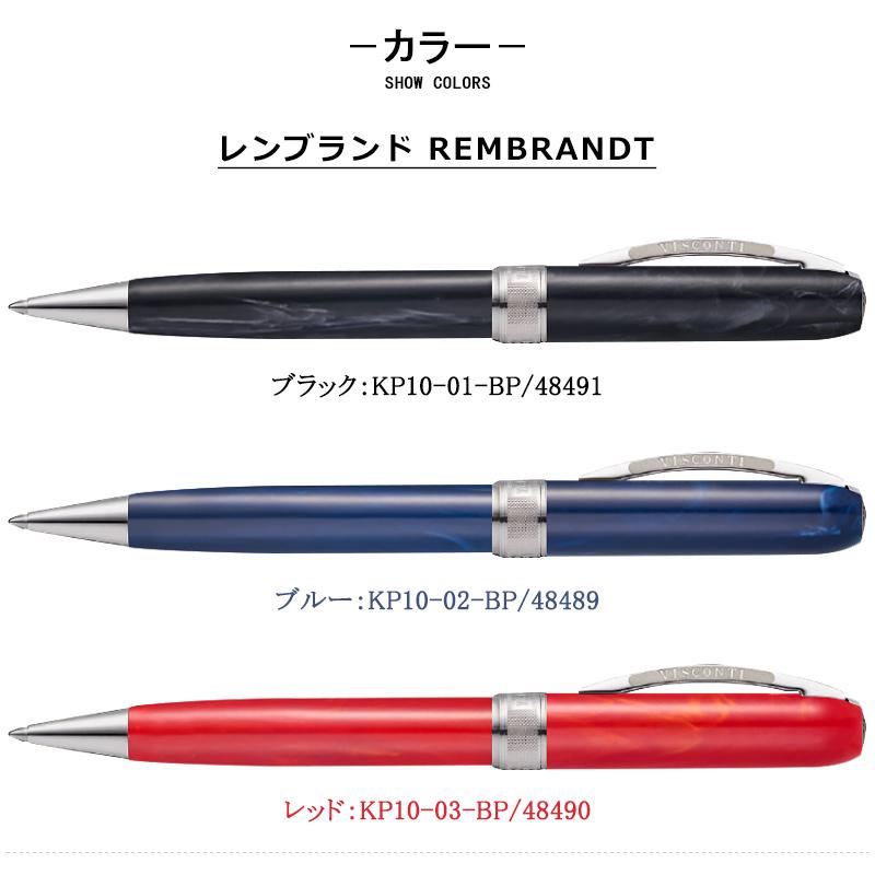 オレンジ ビスコンティ ボールペン レンブランド/レンブランドS