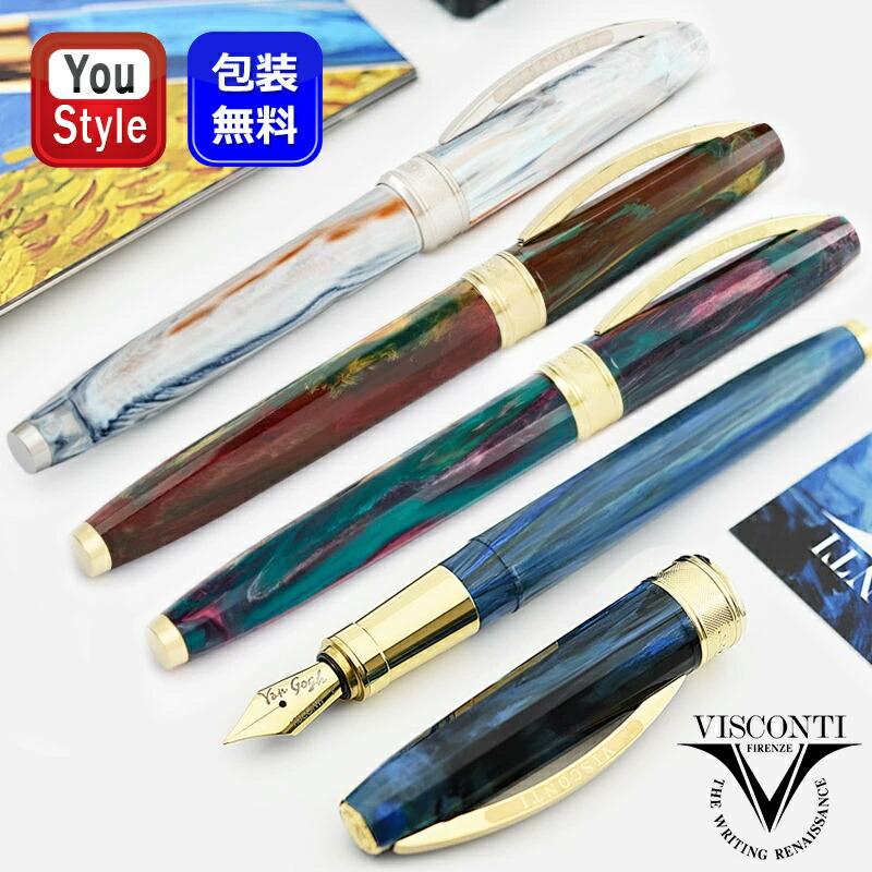 Visconti 万年筆 セット インクボトル付き VAN ビスコンティ VISCONTI ヴァン・ゴッホ 万年筆セット コンバーター