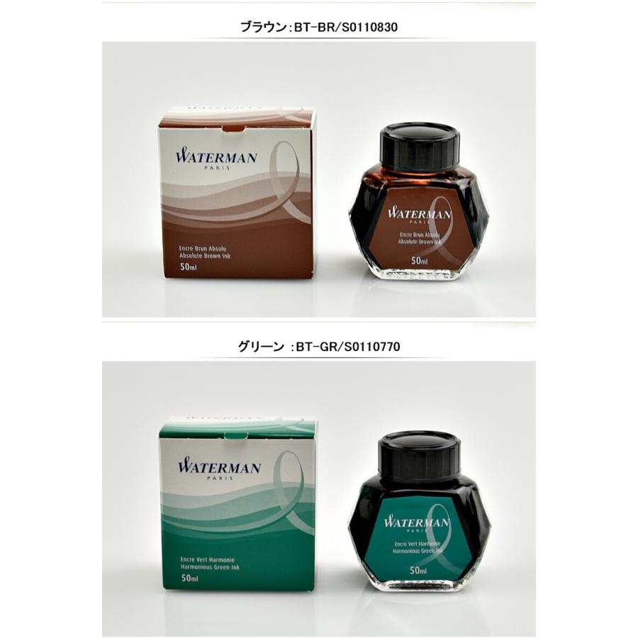 ウォーターマン WATERMAN 万年筆ボトルインク 50ml  S0110 BT 高級筆記具 万年筆インク 黒 青 赤 緑 茶 紫 黄色 ブランド プレゼント 送料無料｜youstyle-pen｜08