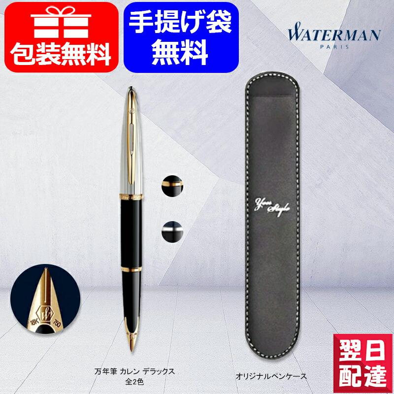 カレン ウォーターマン WATERMAN 万年筆 ブラック/シルバー カレン ウォーターマン WATERMAN 万年筆 ブラック/シルバー