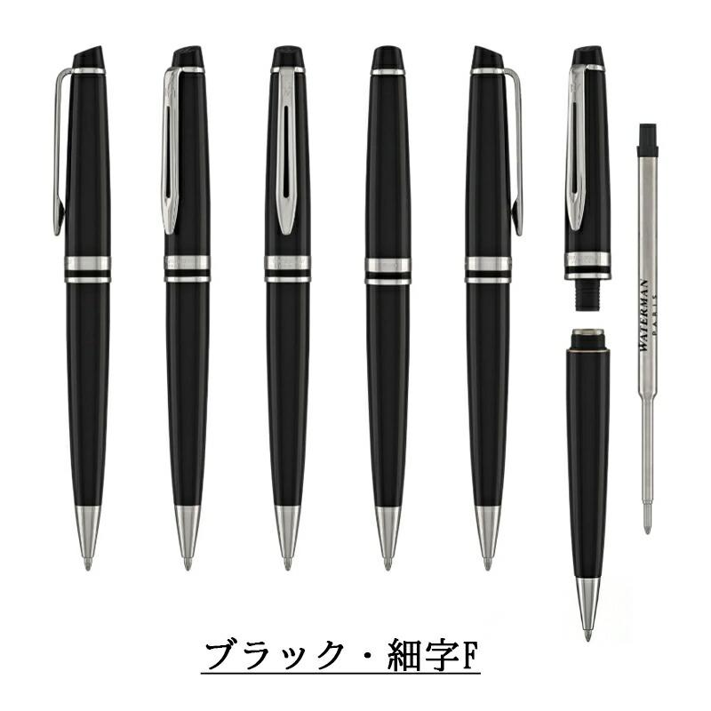 エキスパート 名入れ ウォーターマン WATERMAN ボールペン