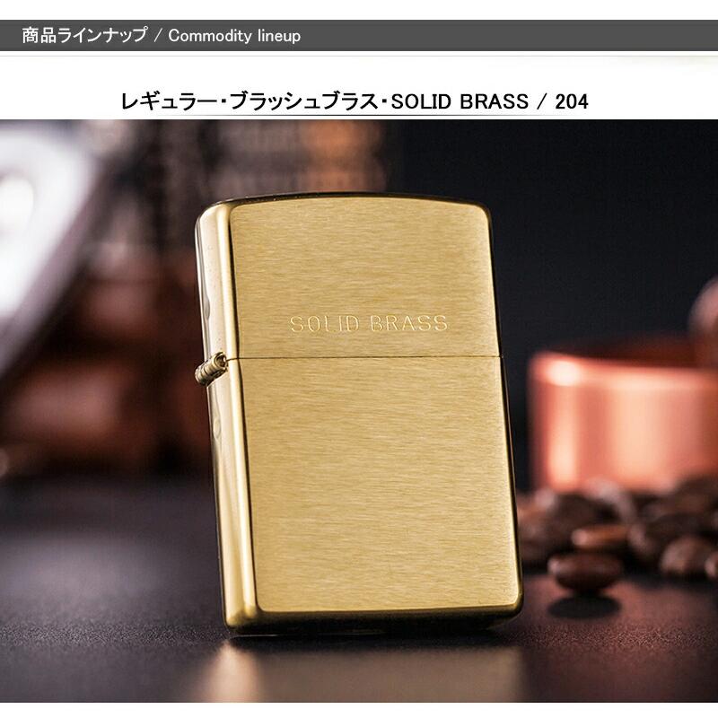 ジッポー ZIPPO ライター レギュラー 定番 / スリム ブラッシュブラス / ハイポリッシュ(鏡面)ブラス 真鍮無垢 全6タイプ｜youstyle-pen｜08