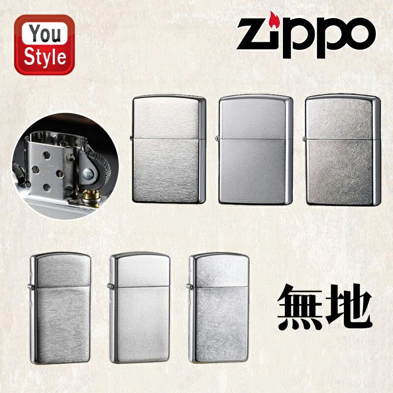 ジッポー ZIPPO Lighter ライター 無地 銀色 スタンダード 定番 クロームサテーナ オイルライター レギュラー/スリム 200FB/205/207/1600/1605/1607喫煙具