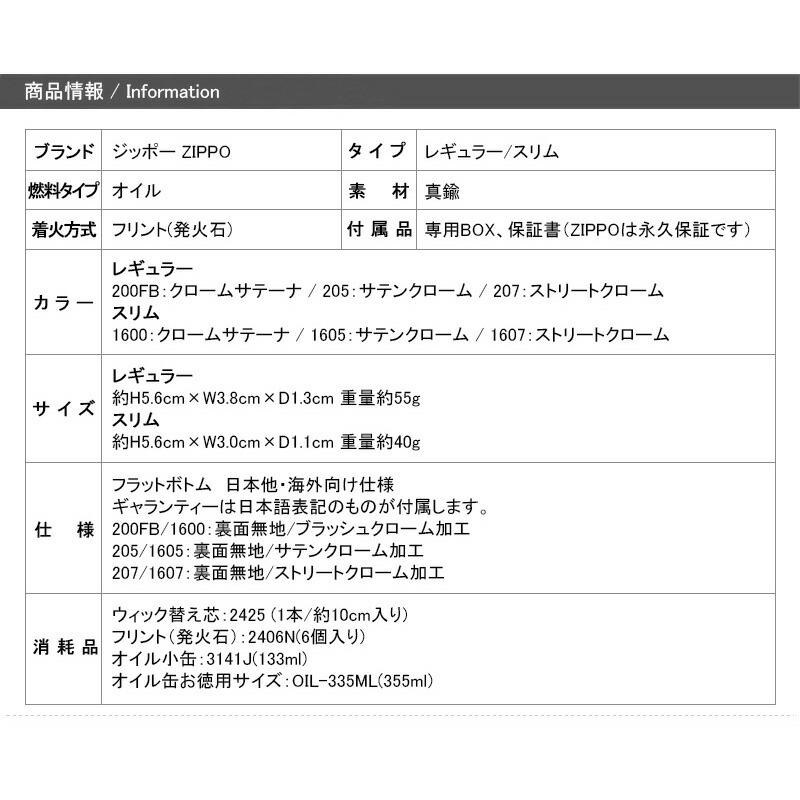 ジッポー ZIPPO Lighter ライター 無地 銀色 オイルライター レギュラージッポー/スリム ZP-200FB/ZP-205/ZP-207/ZP-1600/ZP-1605/ZP-1607｜youstyle-pen｜04