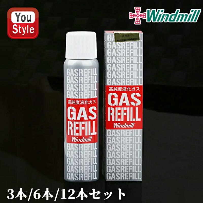Windmill 「まとめ買いがお得！」 ウインドミル ライター ガスボンベ