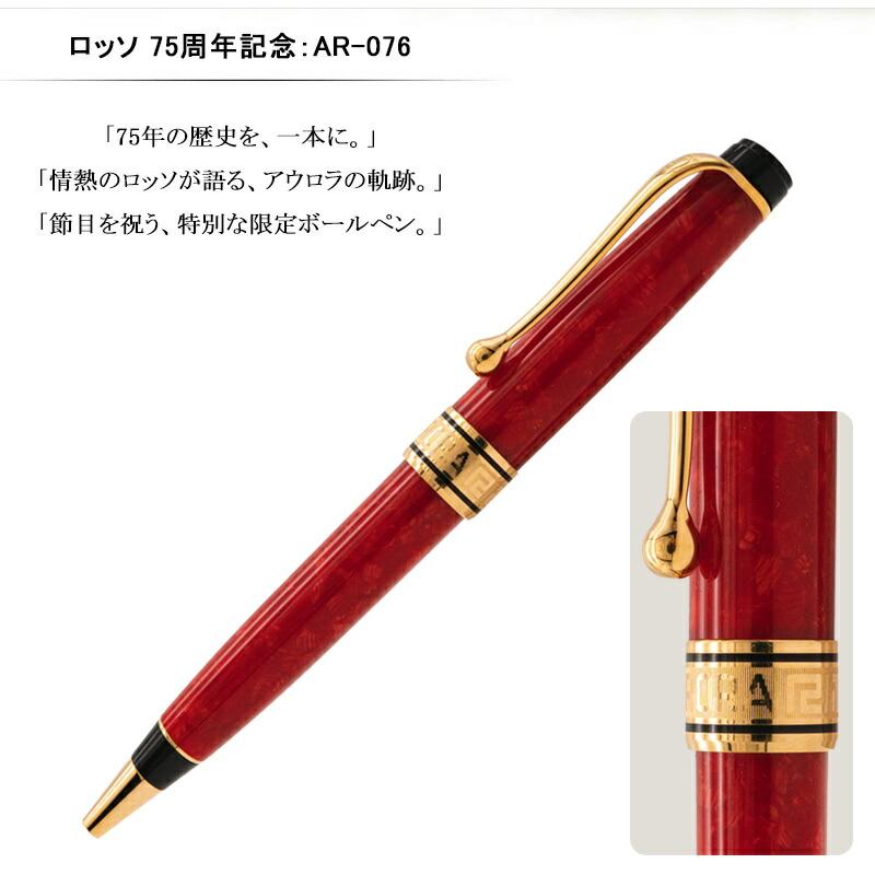 【美品】 アウロラ AURORA オプティマ ボールペン ロッソ 赤軸 アウロラ（AURORA） オプティマ AURORA Optima ボールペン 限定品
