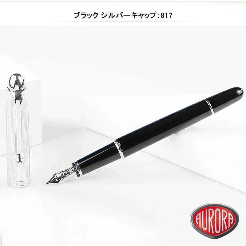アウロラ88ボールペン　スターリングシルバーキャップ 88 AURORAアウロラ ボールペン オタントット ソリッドシルバーキャップ