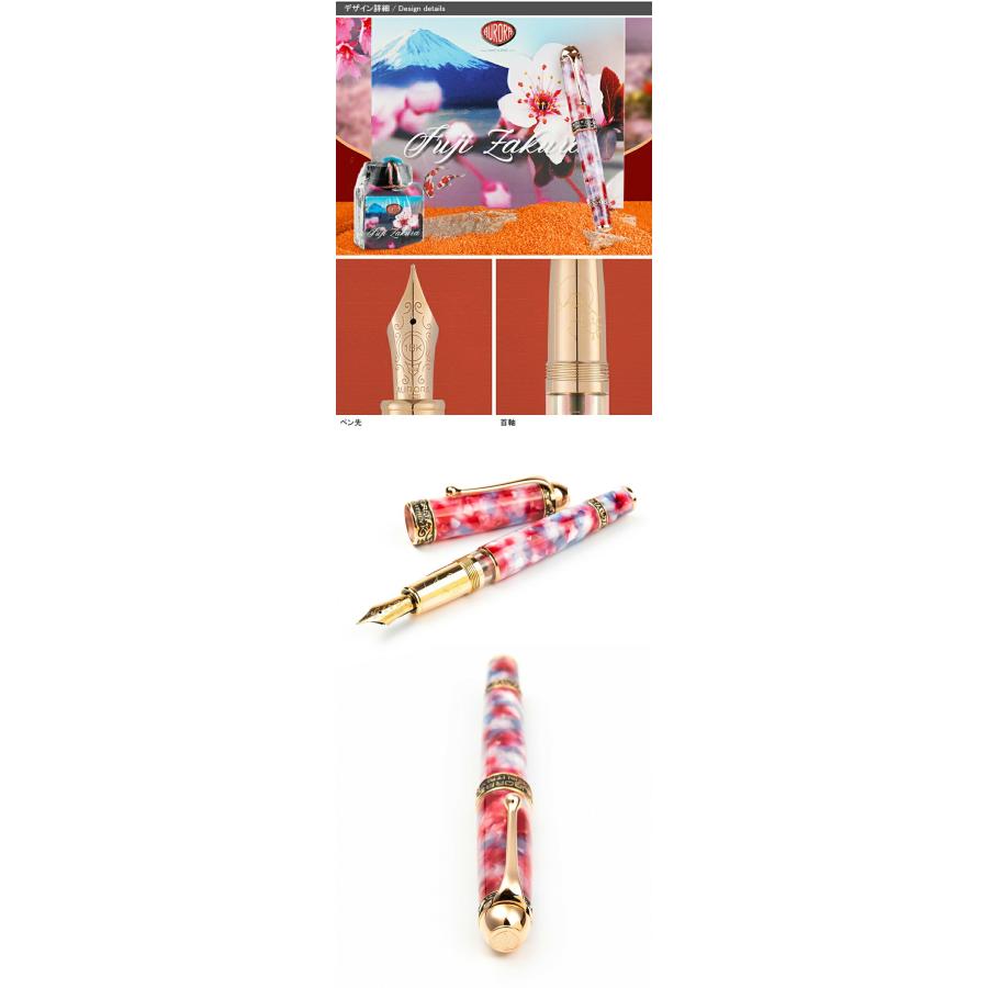 アウロラ(文具) AURORA アウロラ 万年筆 限定946 富士桜FUJI アウロラ(文具) AURORA アウロラ 万年筆 限定946 富士桜FUJI