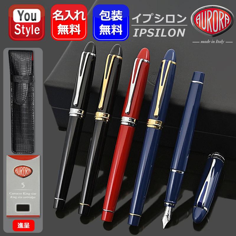 イプシロン 名入れ 万年筆 アウロラAURORA B12-C/B12-N/B12-CR/B12-CB