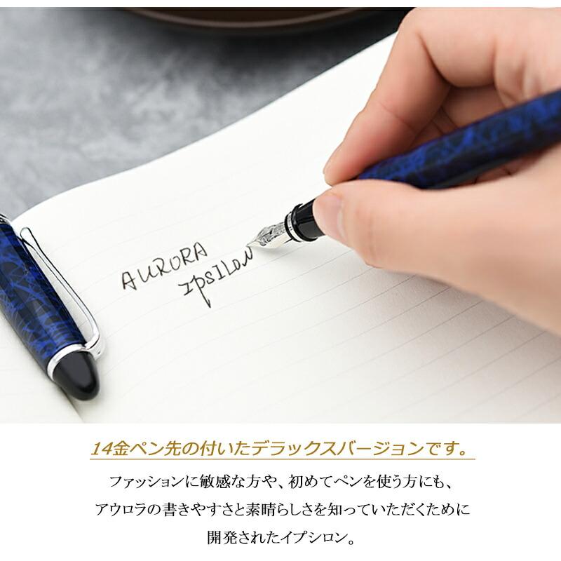 イプシロン 在庫一掃 赤字セール アウロラ AURORA IPSILON 万年筆