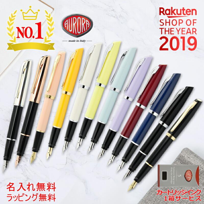 アウロラ（AURORA） 名入れ 万年筆 スタイル STYLE 万年筆 E05/E12/E17